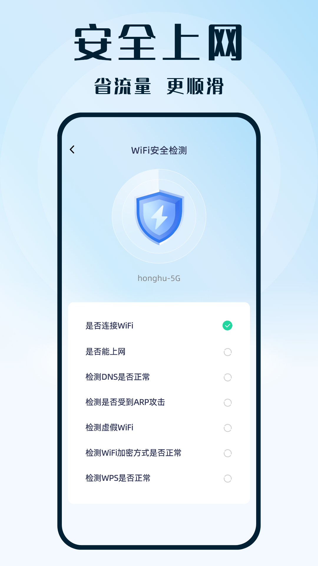 WiFi钥匙热连安卓版截图2