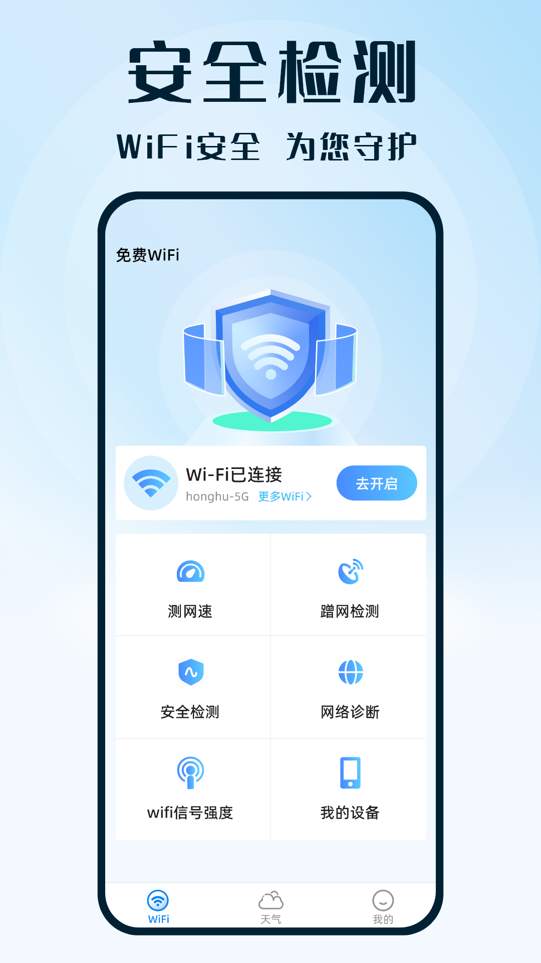 WiFi钥匙热连安卓版截图3