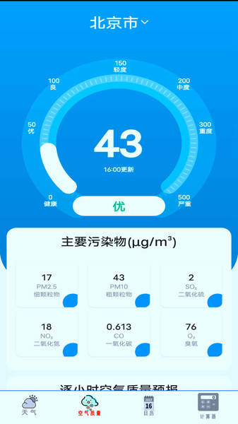 实时天气预报通安卓版截图3