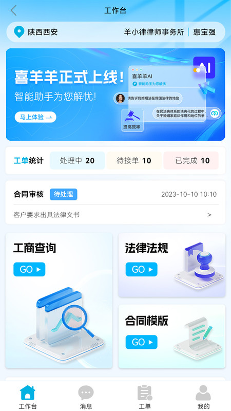 羊小律法务端最新版截图1