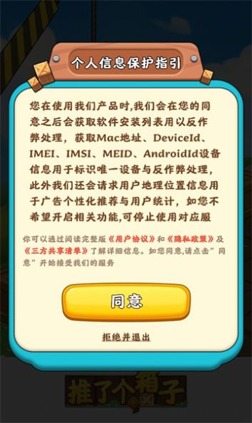 推了个箱子最新版截图2