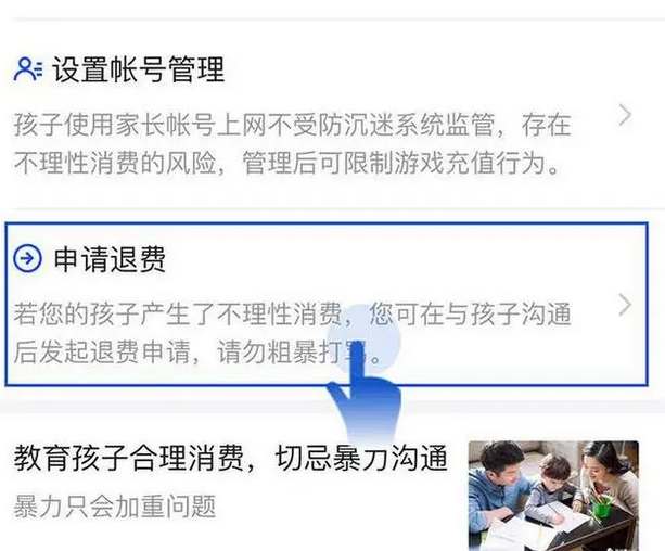 元梦之星元梦之星未成年怎么退款 未成年退款流程图2
