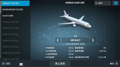 模拟飞行2024正版截图3