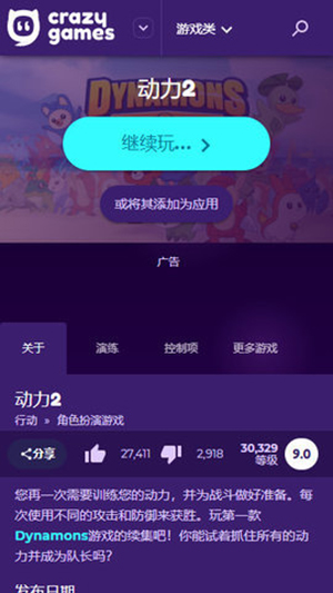 CrazyGames最新版官方版截图2