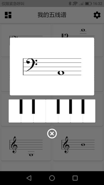 我的五线谱最新版免费版截图2
