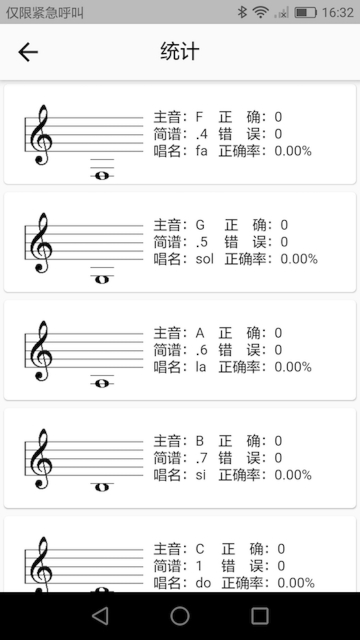 我的五线谱最新版免费版截图1