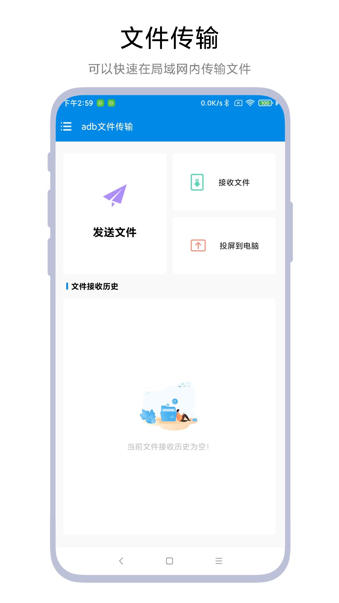 adb文件传输官方版截图2