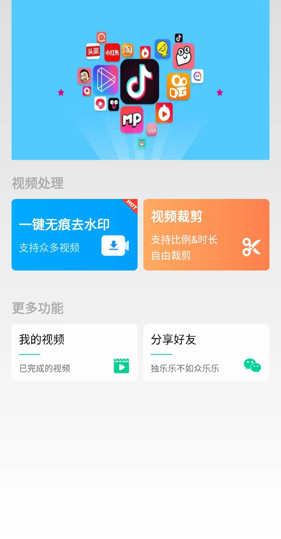 无忧去水印官方版截图3