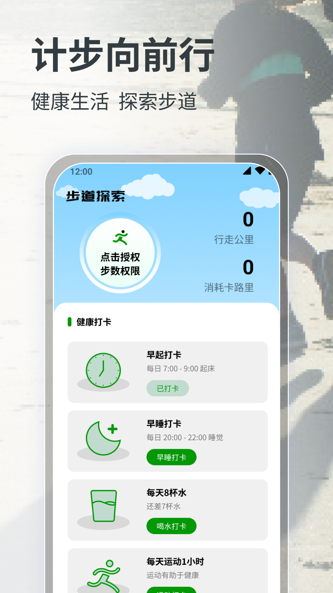 计步向前行官方版截图2