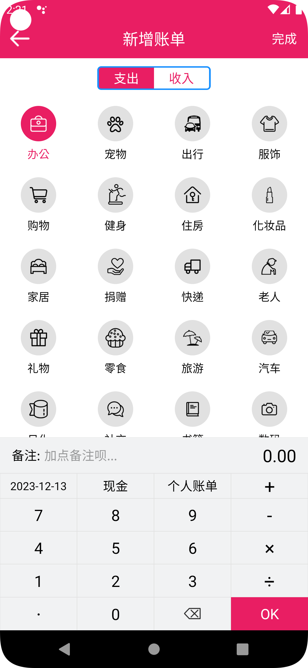 恒莲记账安卓版截图1