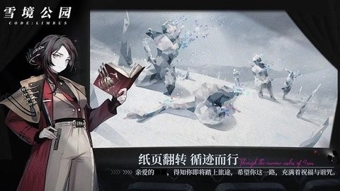 雪境公园官网版截图4