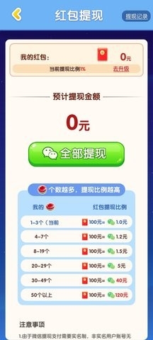 果糖爱合成红包版截图3