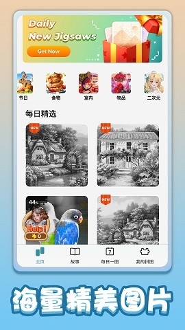 闲来拼一拼手机版截图1