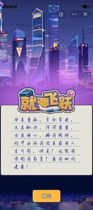 就要飞跃无限金币版截图2