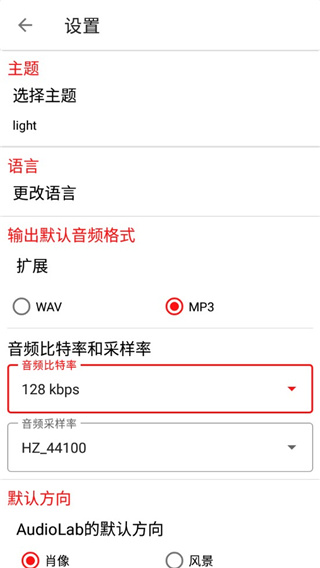 audiolab专业版截图2