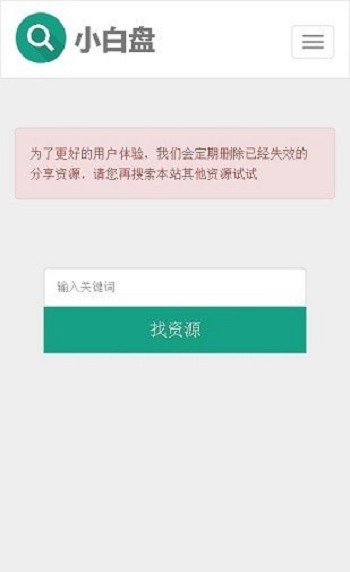 小白盘官网版最新版免费版截图3