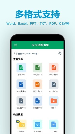 Excel表格编辑器安卓版截图2