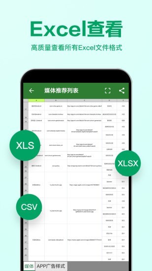 Excel表格编辑器安卓版截图1