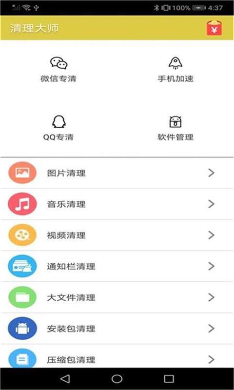 清理大师安卓版免费版截图1