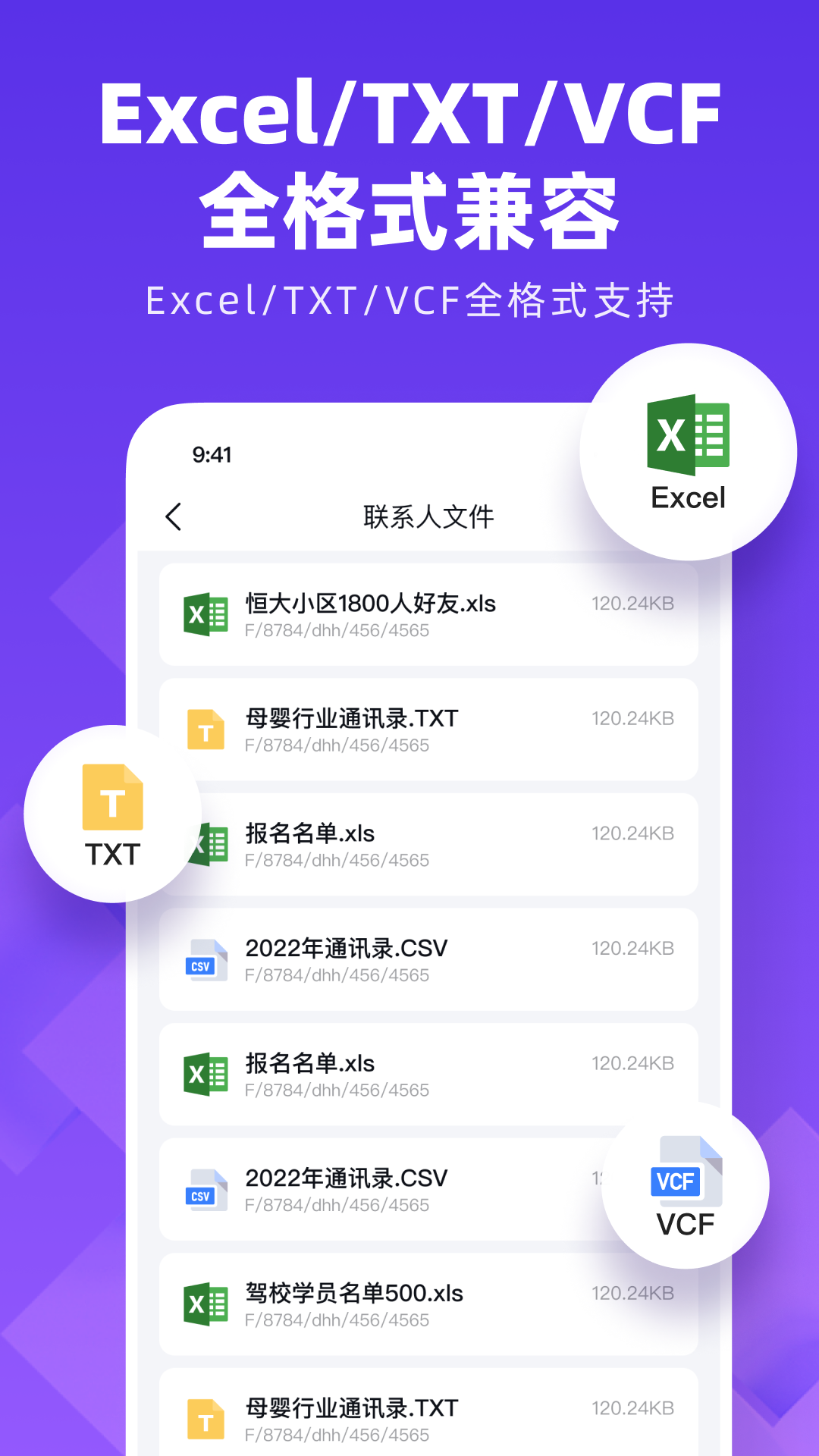 通讯录同步大师安卓版截图3