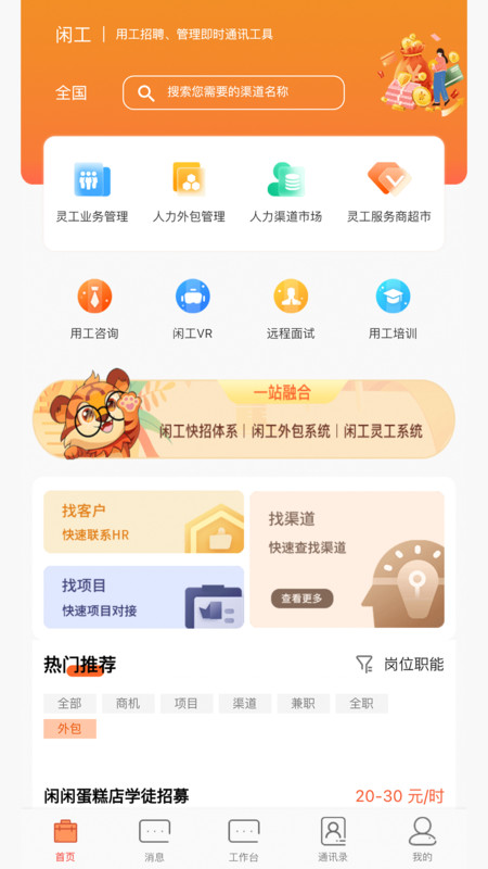 闲工最新版截图4