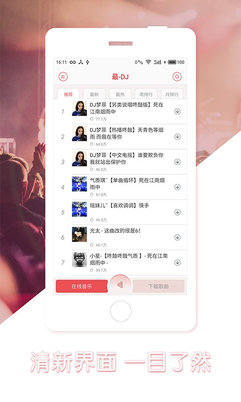 最DJ安卓版截图2