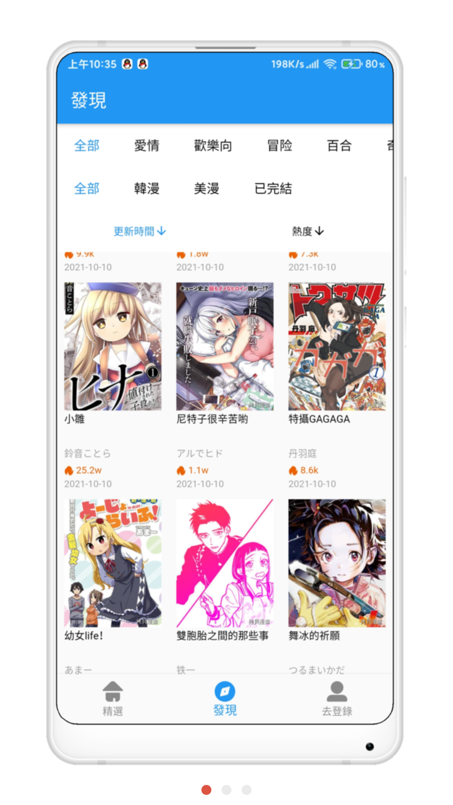 拷贝漫画官方版安卓版截图1