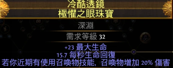 流放之路《流放之路》s24召唤流怎么bd s24召唤流怎么bd图26