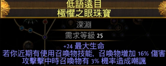 流放之路《流放之路》s24召唤流怎么bd s24召唤流怎么bd图28