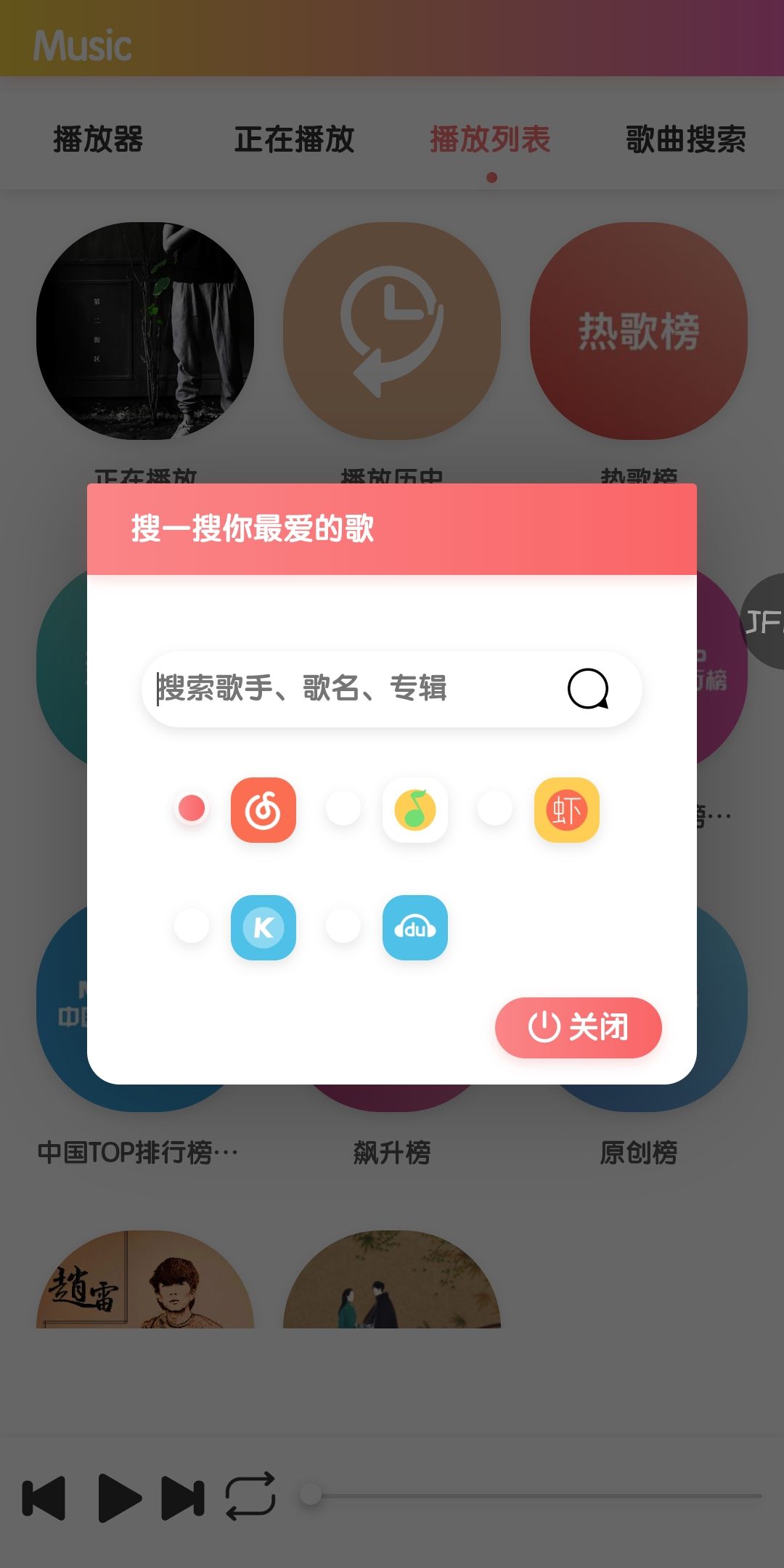 飓音乐安卓版截图3