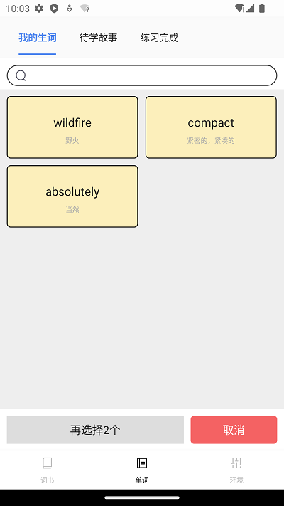 完形词汇安卓版截图4