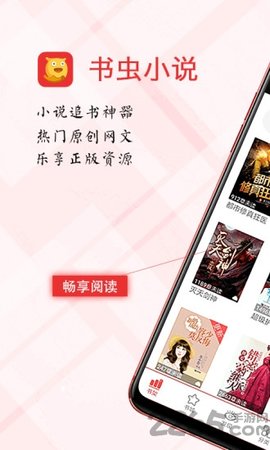 书虫最新版截图2