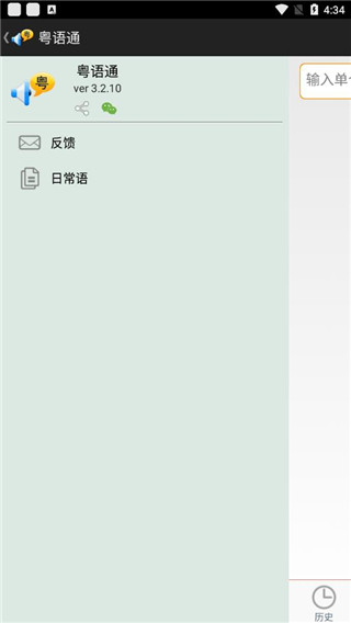 粤语通安卓版截图5