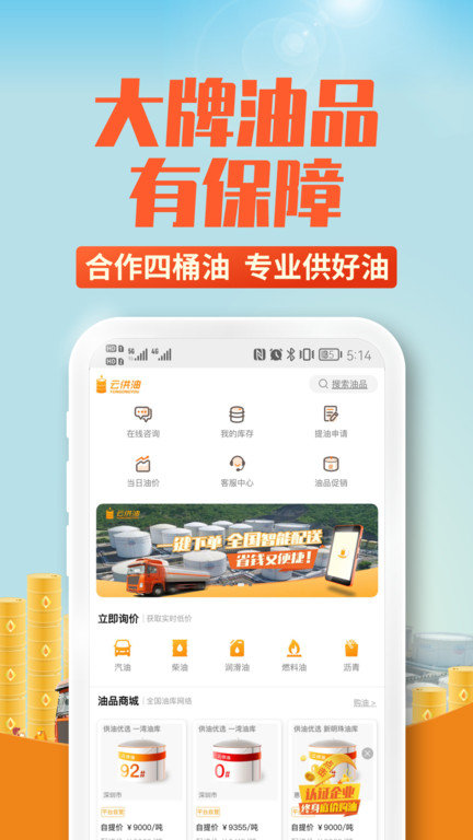 云供油安卓版截图2