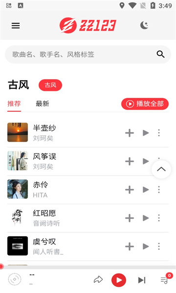 zz音乐截图3