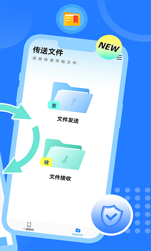 互传换机大师安卓版截图3