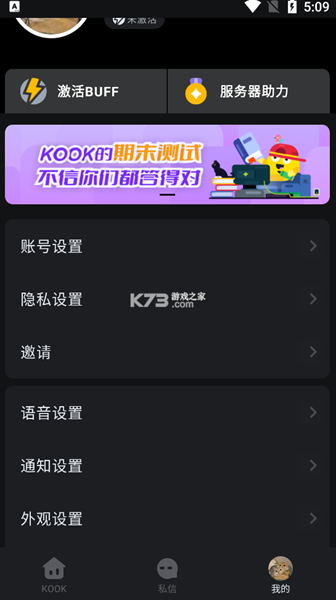 开黑啦kook手机版官方版图3