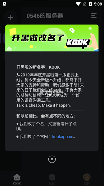 开黑啦kook手机版官方版图1