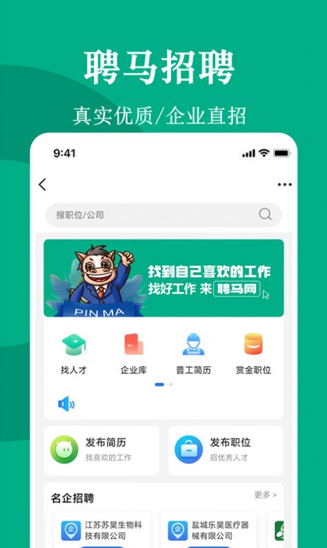 聘马招聘官方版免费版截图2