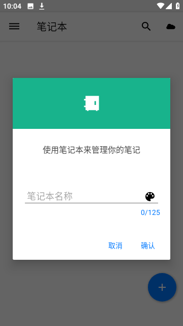 笔记本清墨官方版免费版截图2