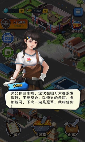 锻刀大师手机版截图3