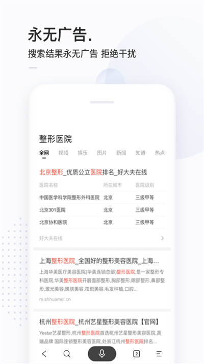 简单搜索截图1