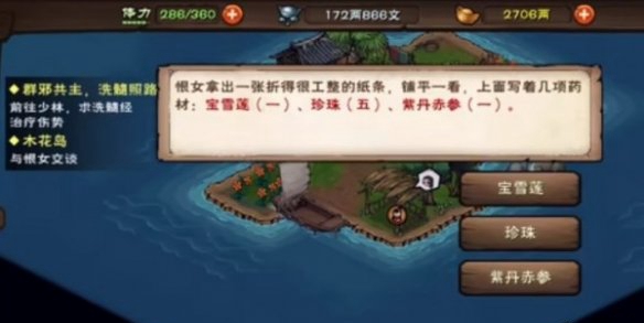 烟雨江湖《烟雨江湖》镇派寒汐获得方法 镇派寒汐获得方法图1