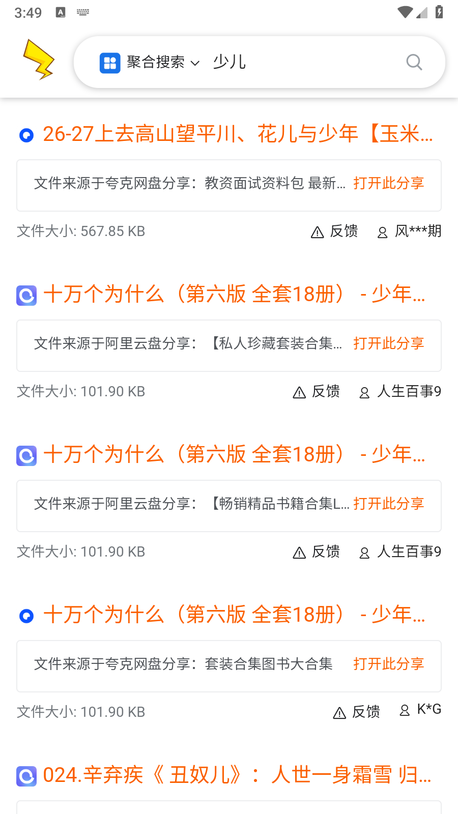 皮卡搜索截图3