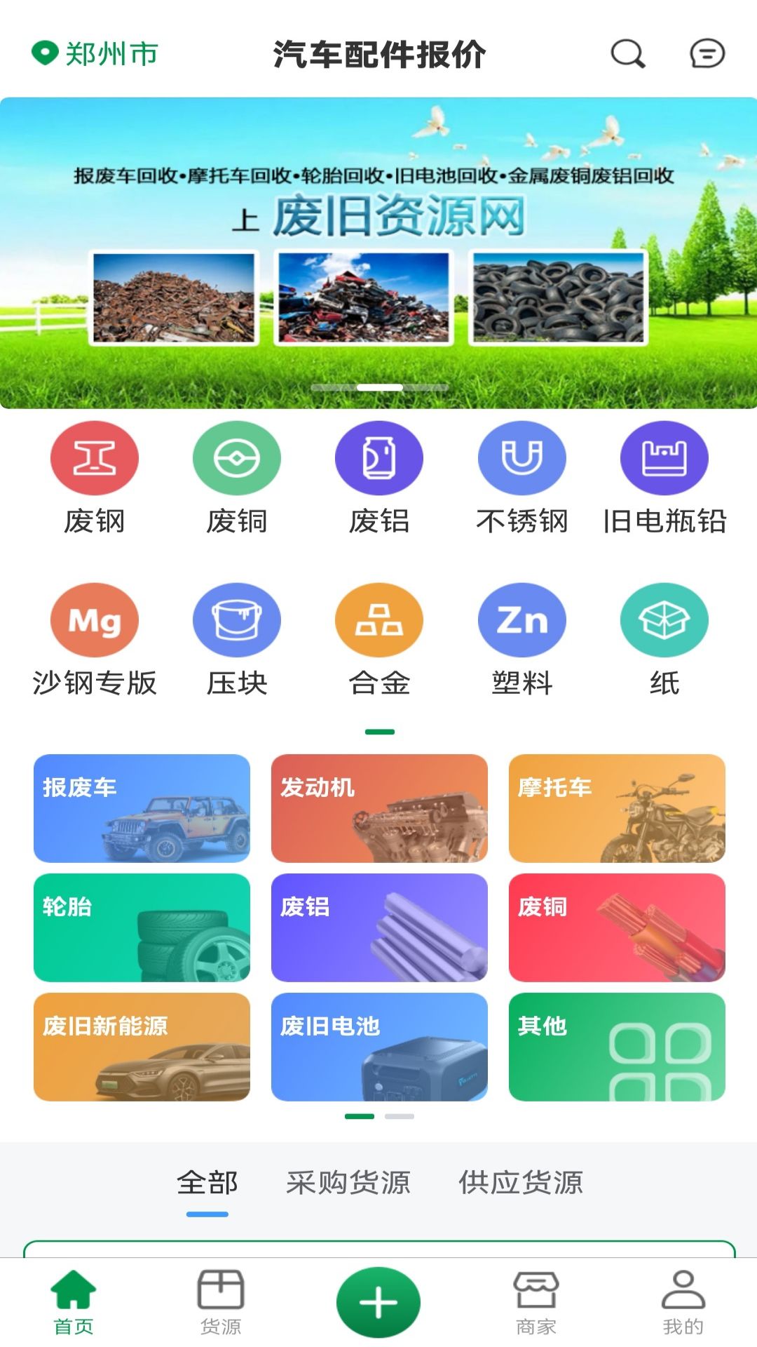 废旧再生安卓版截图2