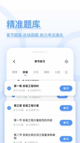 造价师好题库官方版免费版截图1