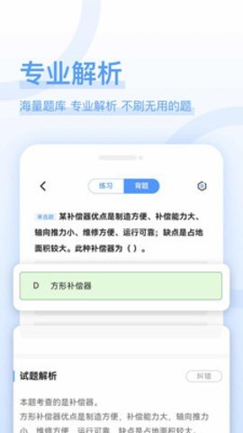 造价师好题库官方版免费版截图3