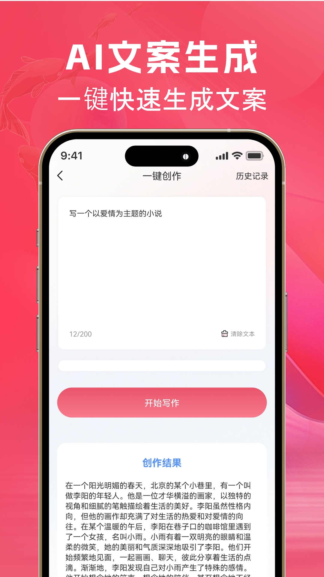 AI文案鱼官方版截图2