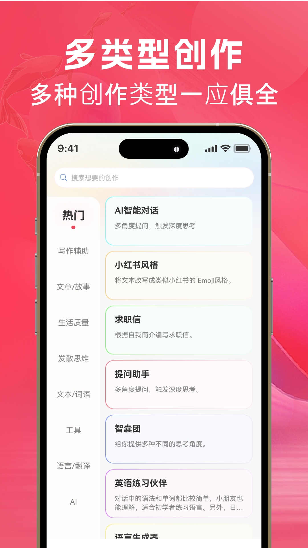 AI文案鱼官方版截图3