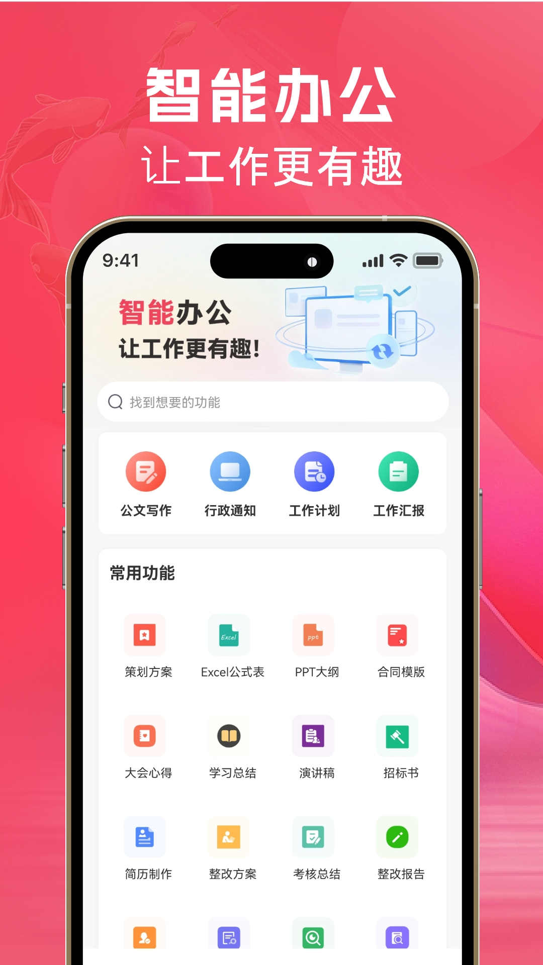 AI文案鱼官方版截图1